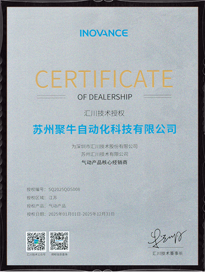 汇川气动代理证