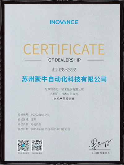 汇川电机代理证